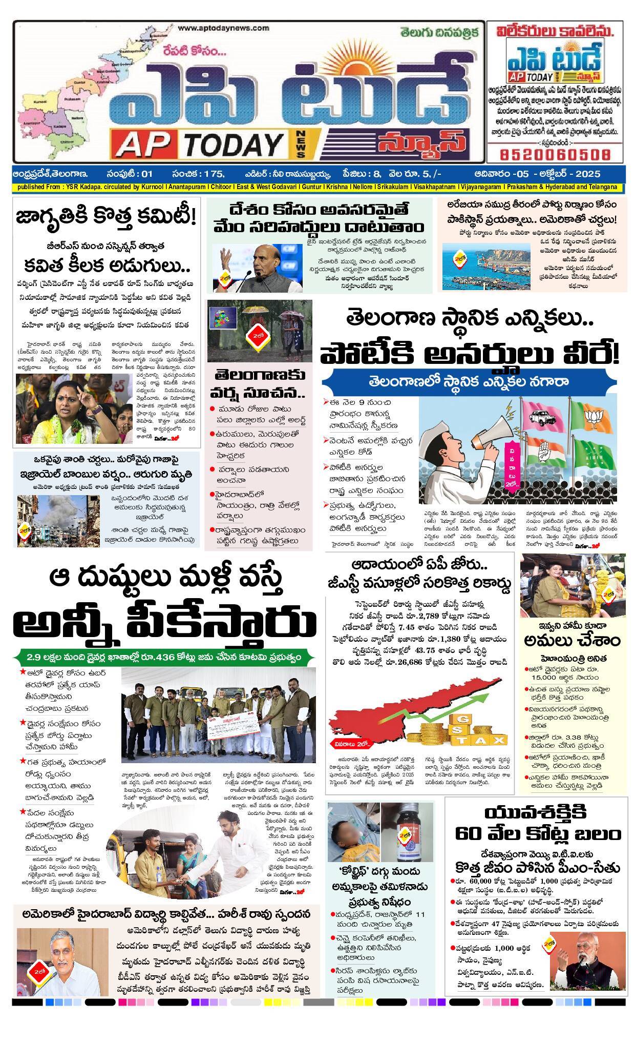 Praja Maerpu ePaper 2025-10-05 Preview