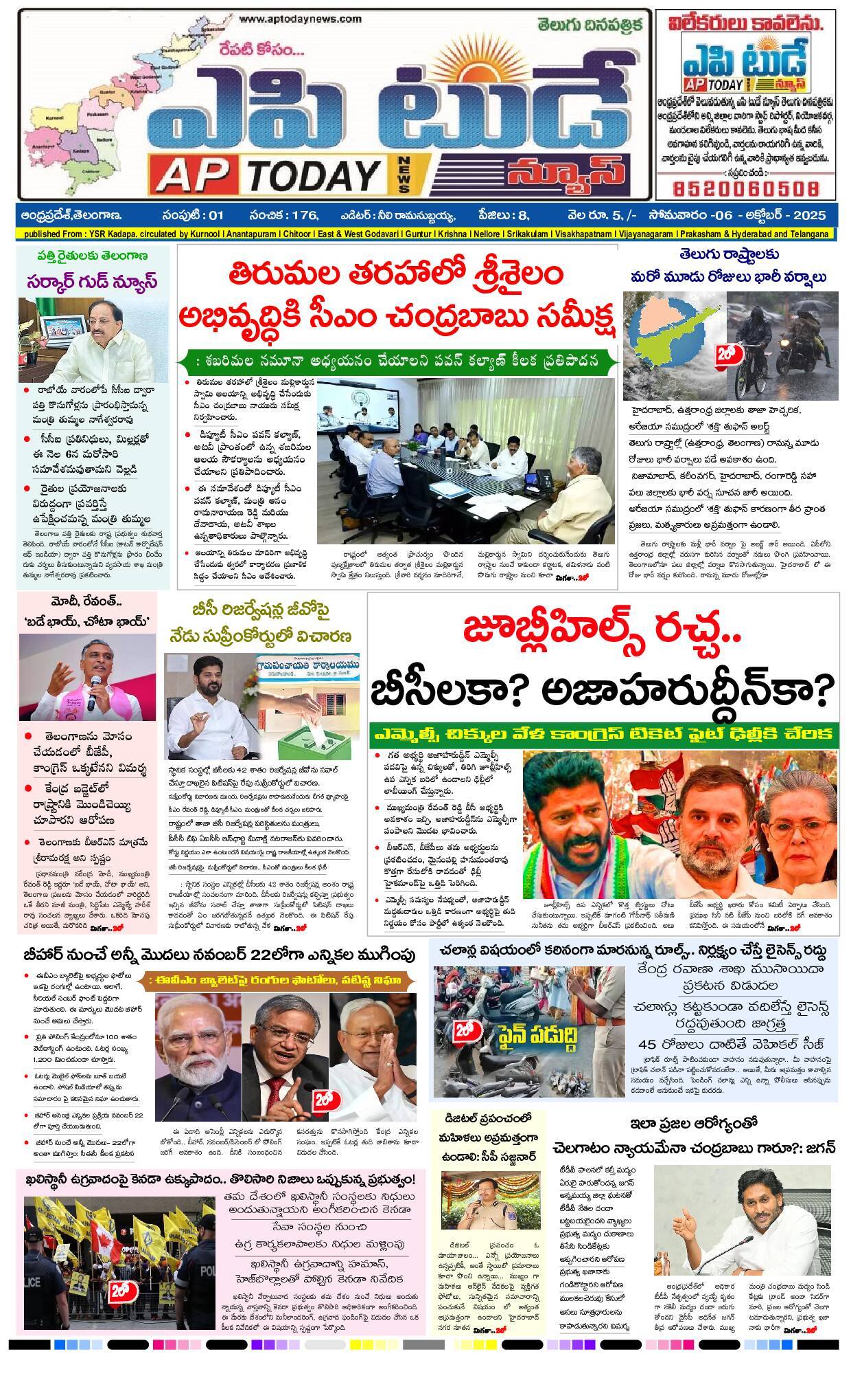 Praja Maerpu ePaper 2025-10-06 Preview