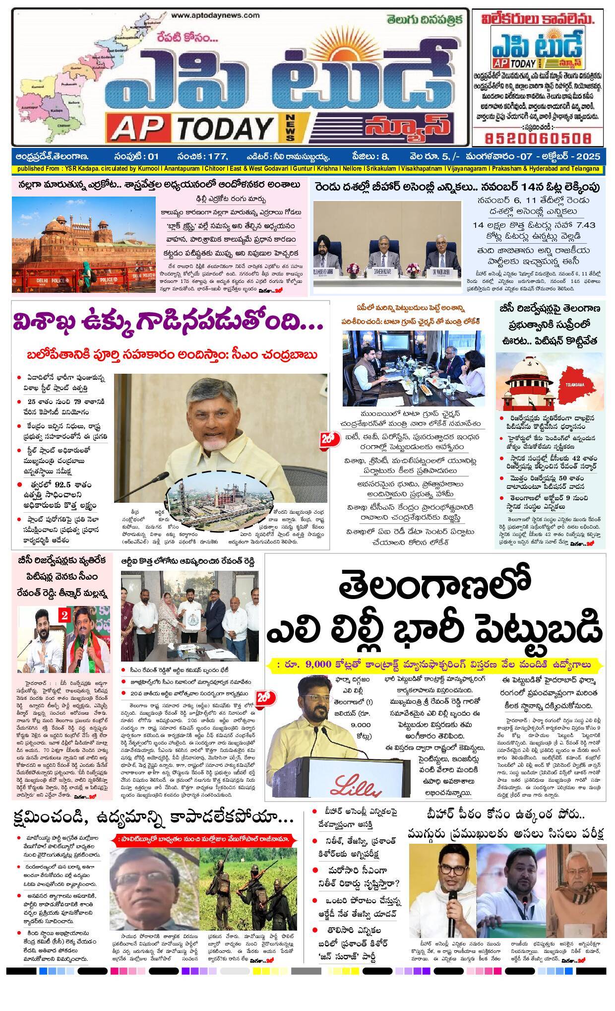 Praja Maerpu ePaper 2025-10-07 Preview