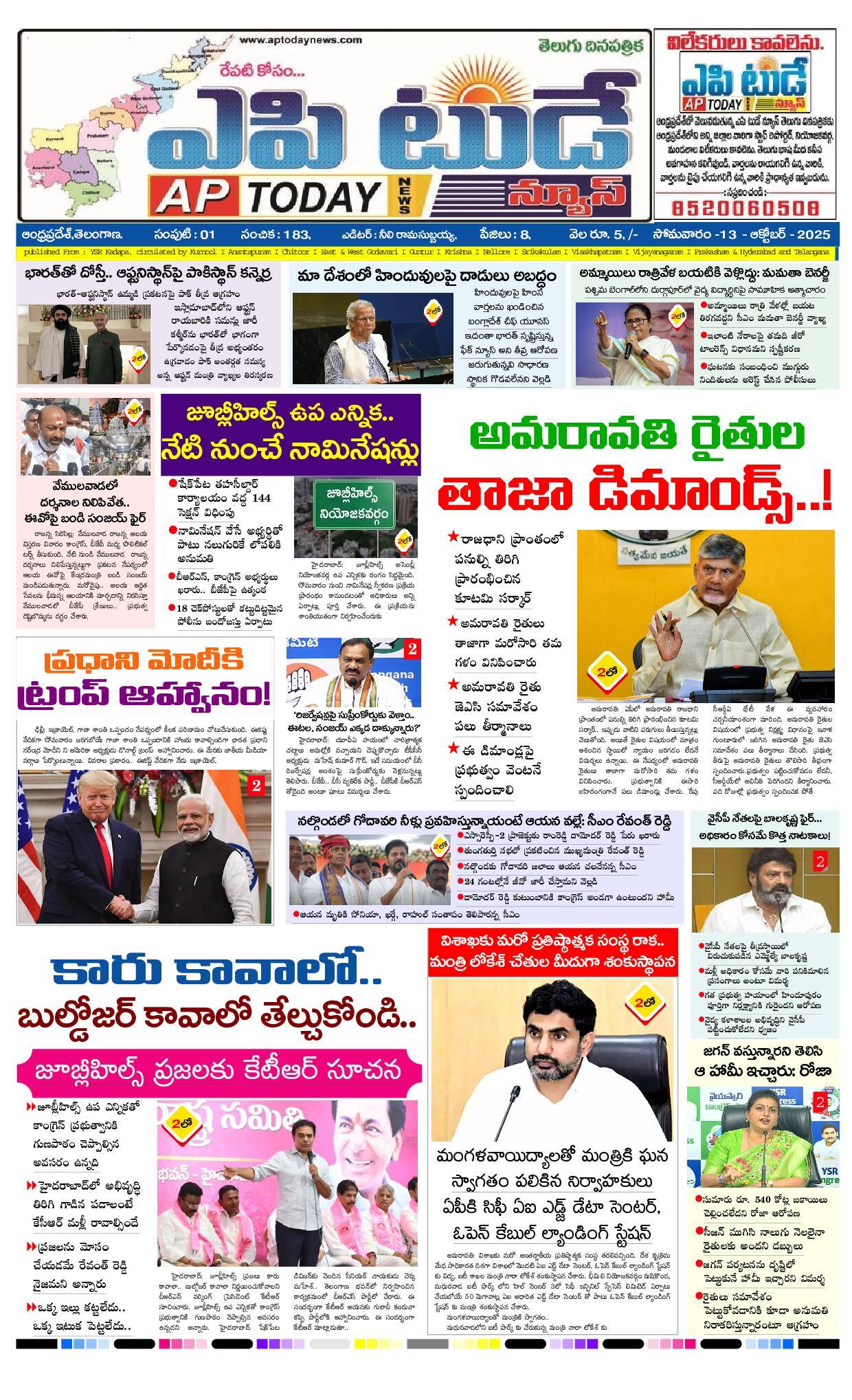 Praja Maerpu ePaper 2025-10-13 Preview
