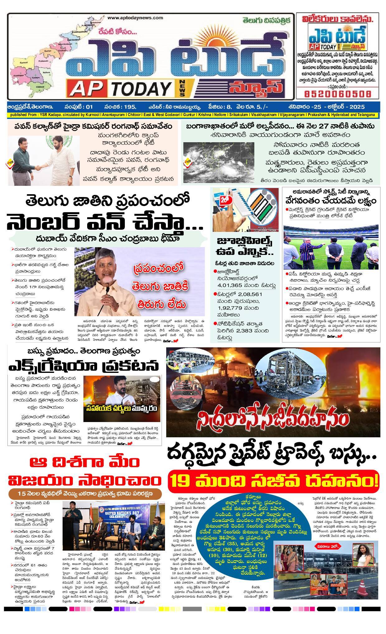 Praja Maerpu ePaper 2025-10-25 Preview