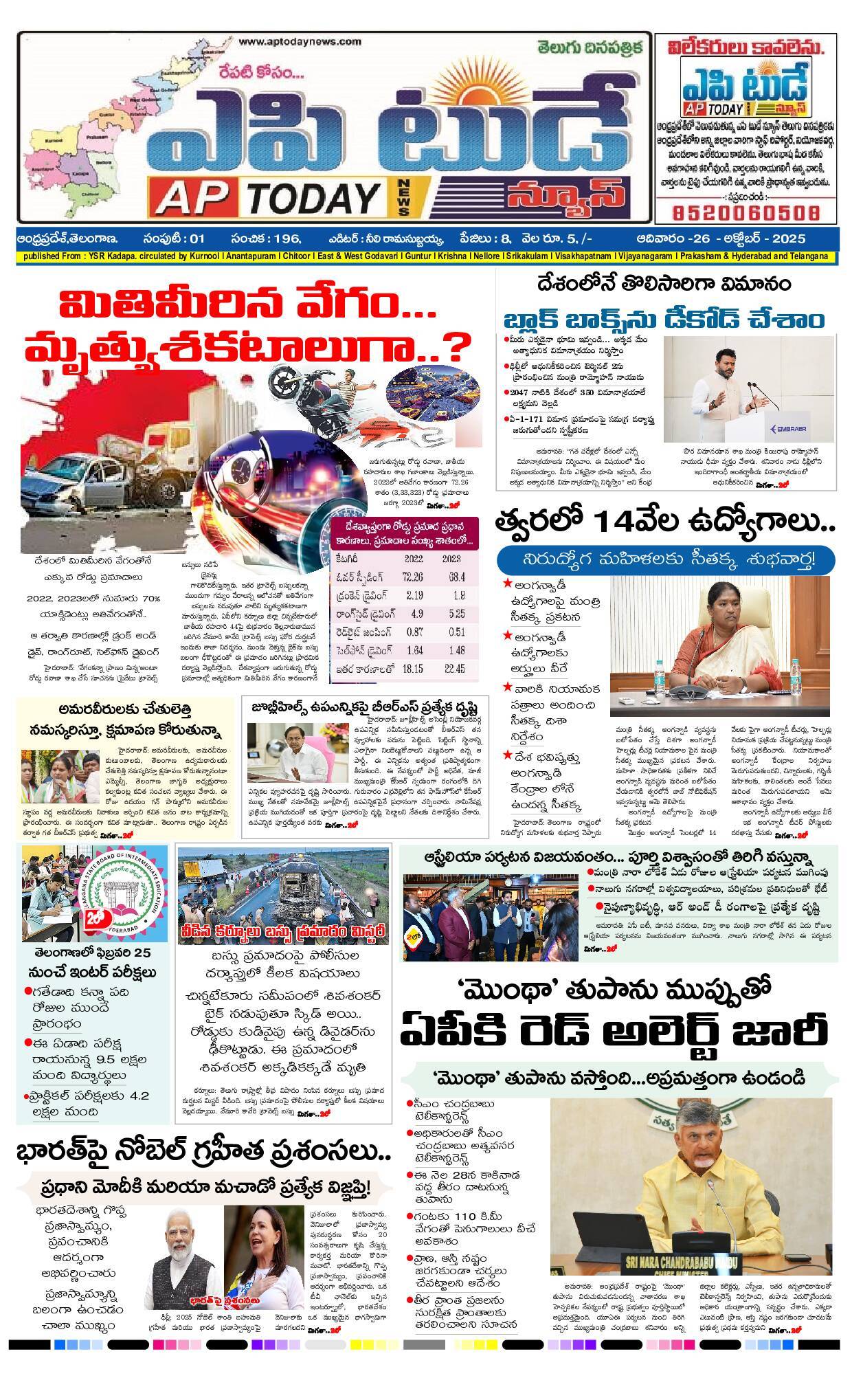 Praja Maerpu ePaper 2025-10-26 Preview