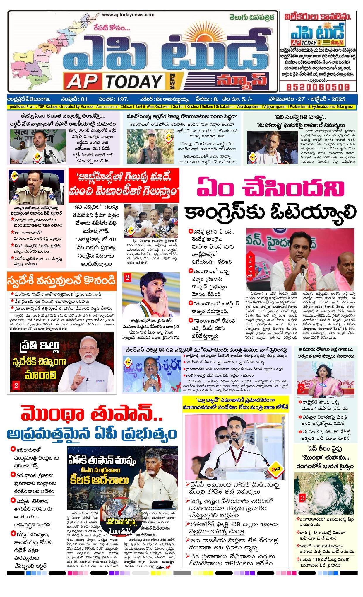 Praja Maerpu ePaper 2025-10-27 Preview