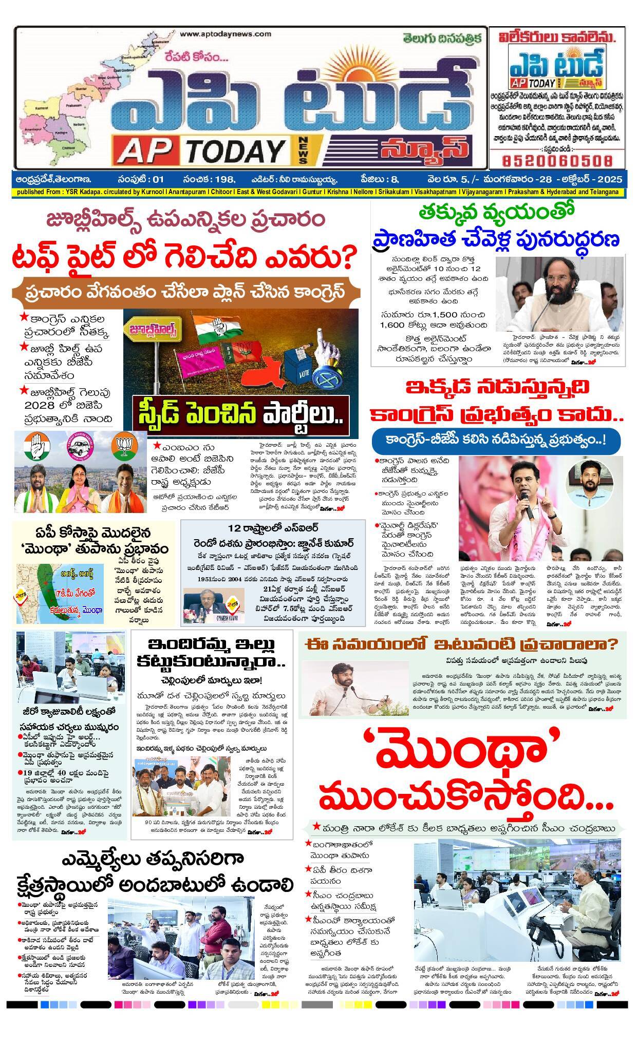 Praja Maerpu ePaper 2025-10-28 Preview
