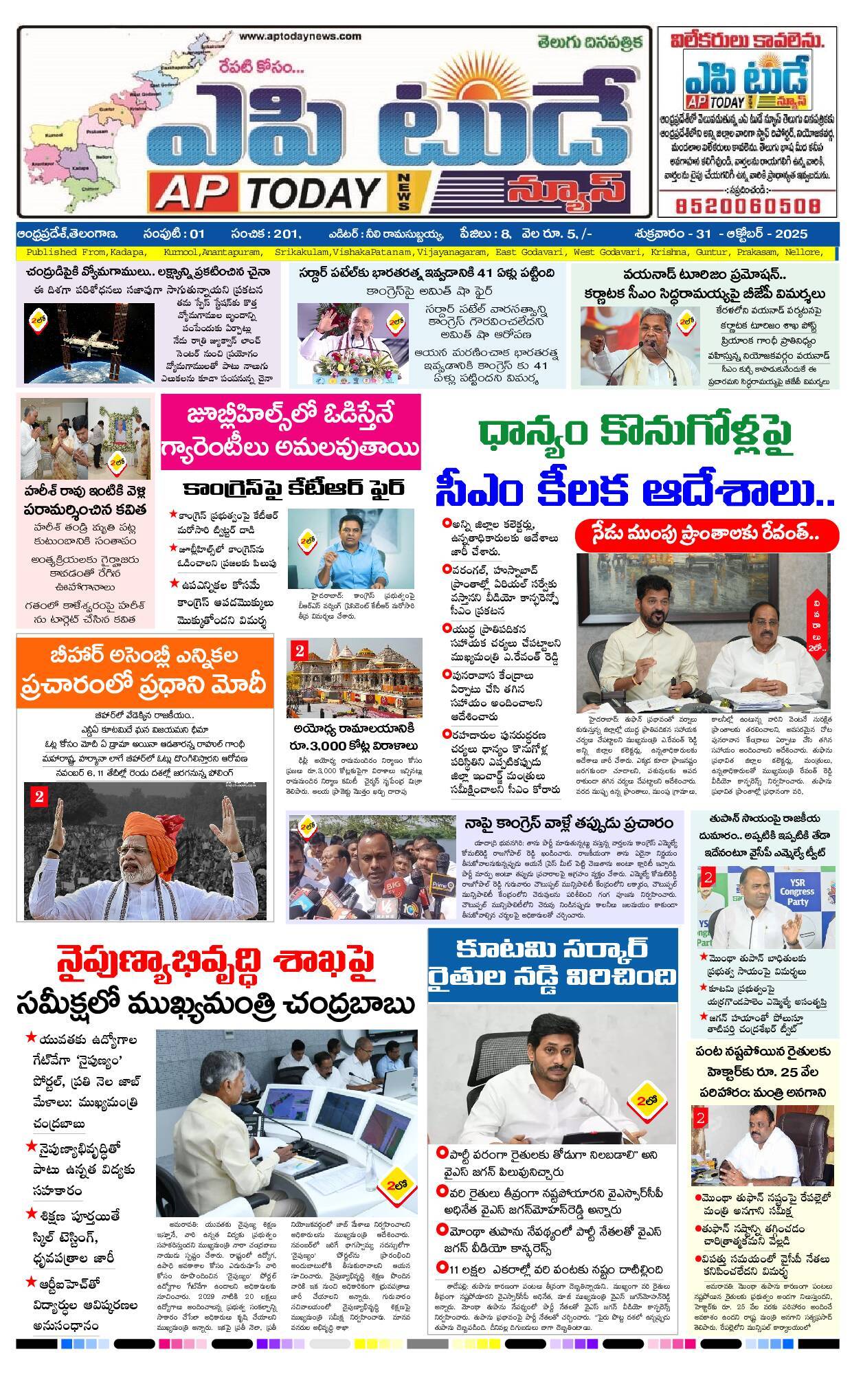 Praja Maerpu ePaper 2025-10-31 Preview